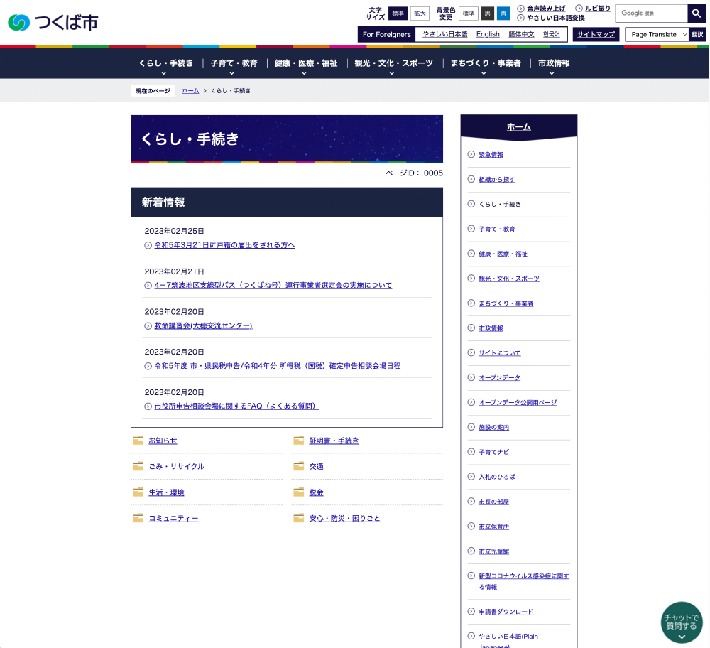 くらし手続の下層ページ表示例