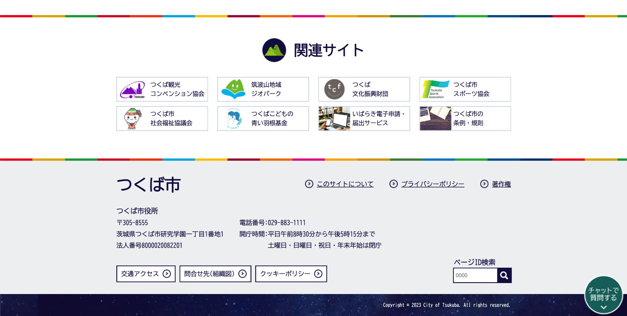 フッター部分、関連サイトの説明