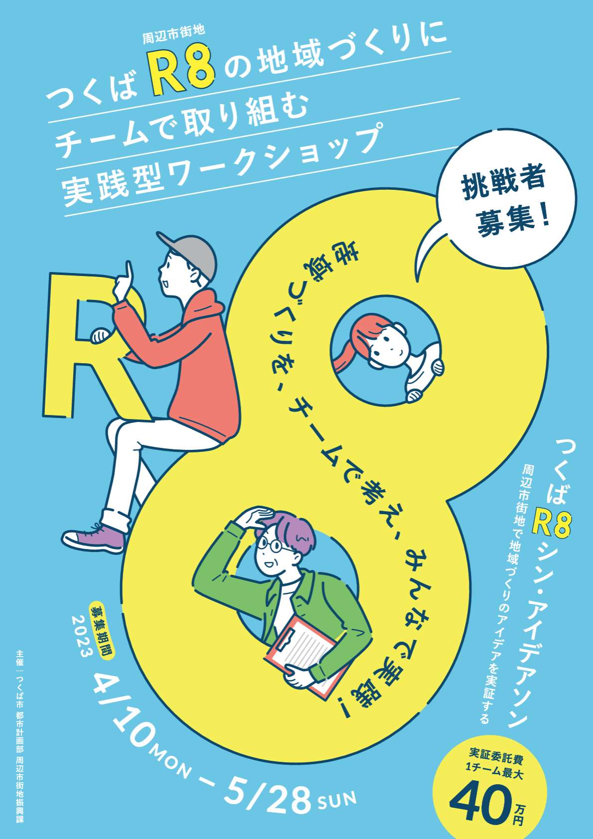 新アイデアソンのチラシの表面