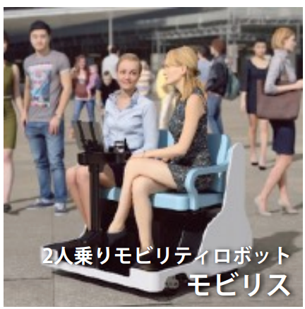 2人乗りモビリティロボットモビリス