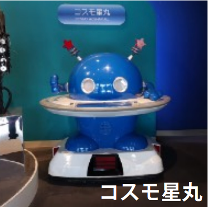 コスモ星丸の写真