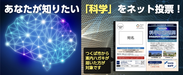 2025年度インターネット投票第三弾のご案内