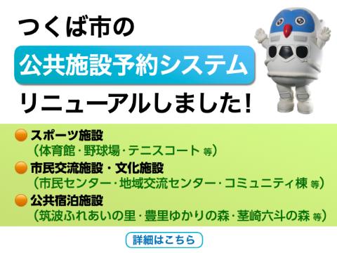 公共予約システムがリニューアルしました