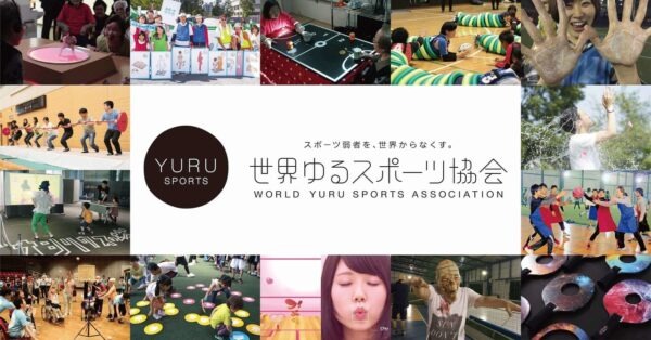 世界ゆるスポーツ協会バナー