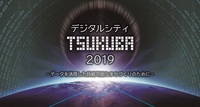 デジタルシティTSUKUBA2019ロゴマーク