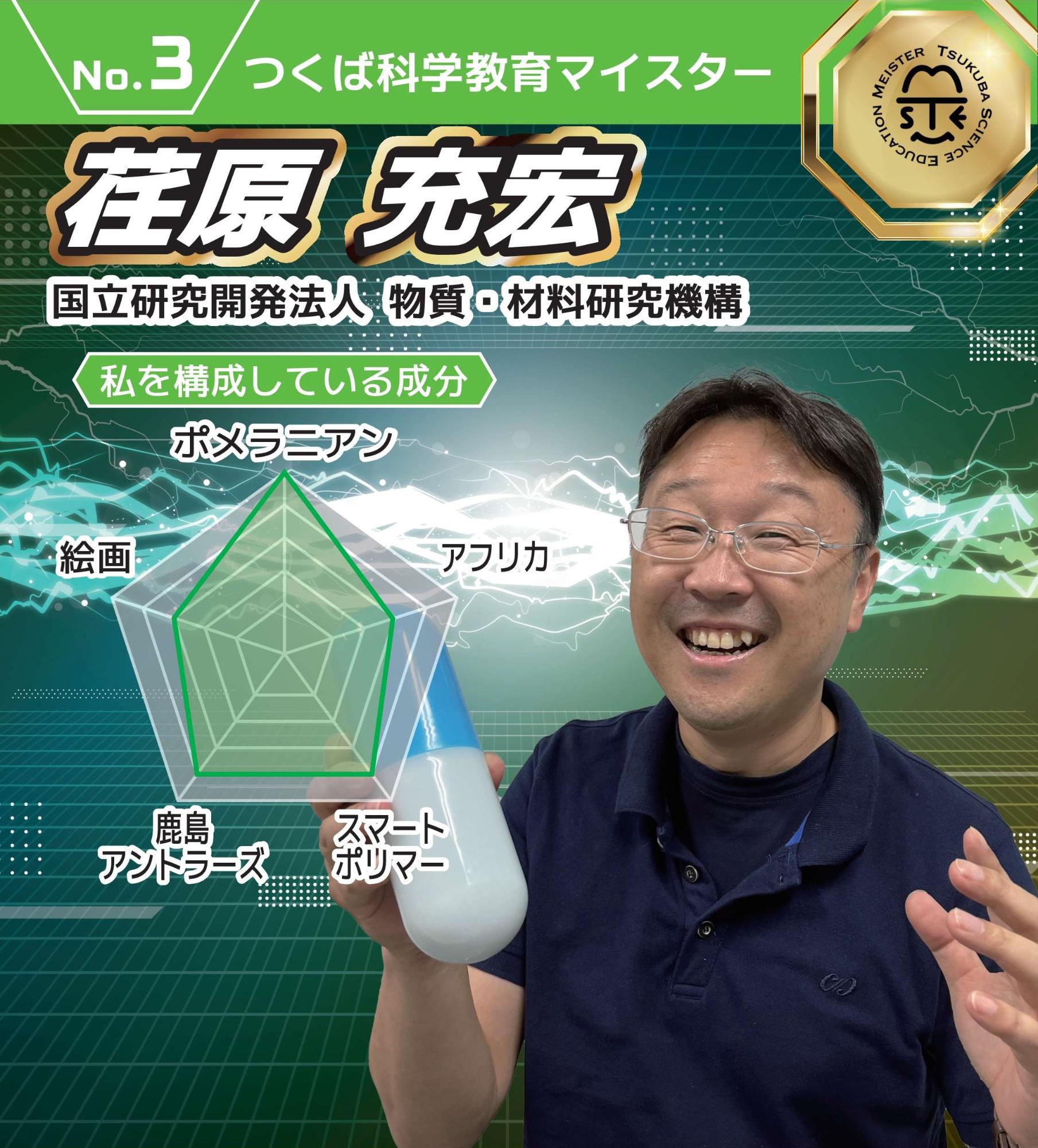 緑色の背景、荏原 充宏さんの写真