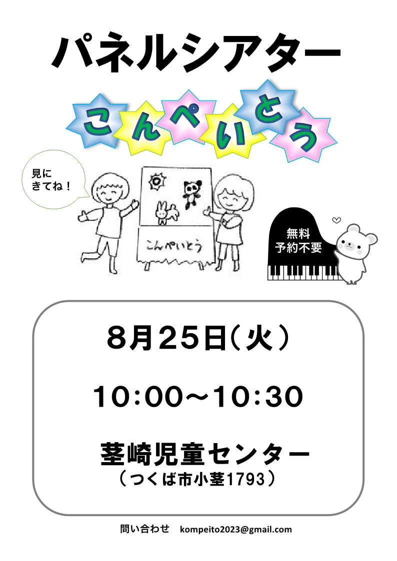 8月こんぺいとう