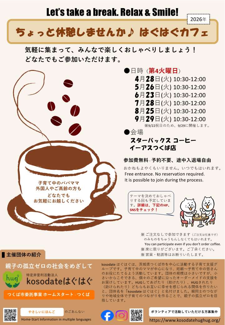 はぐはぐ