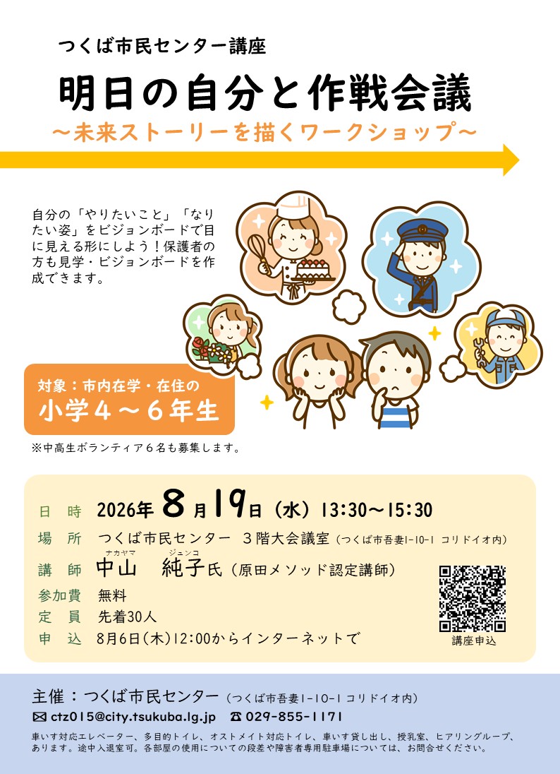 「明日の自分と作戦会議」チラシ