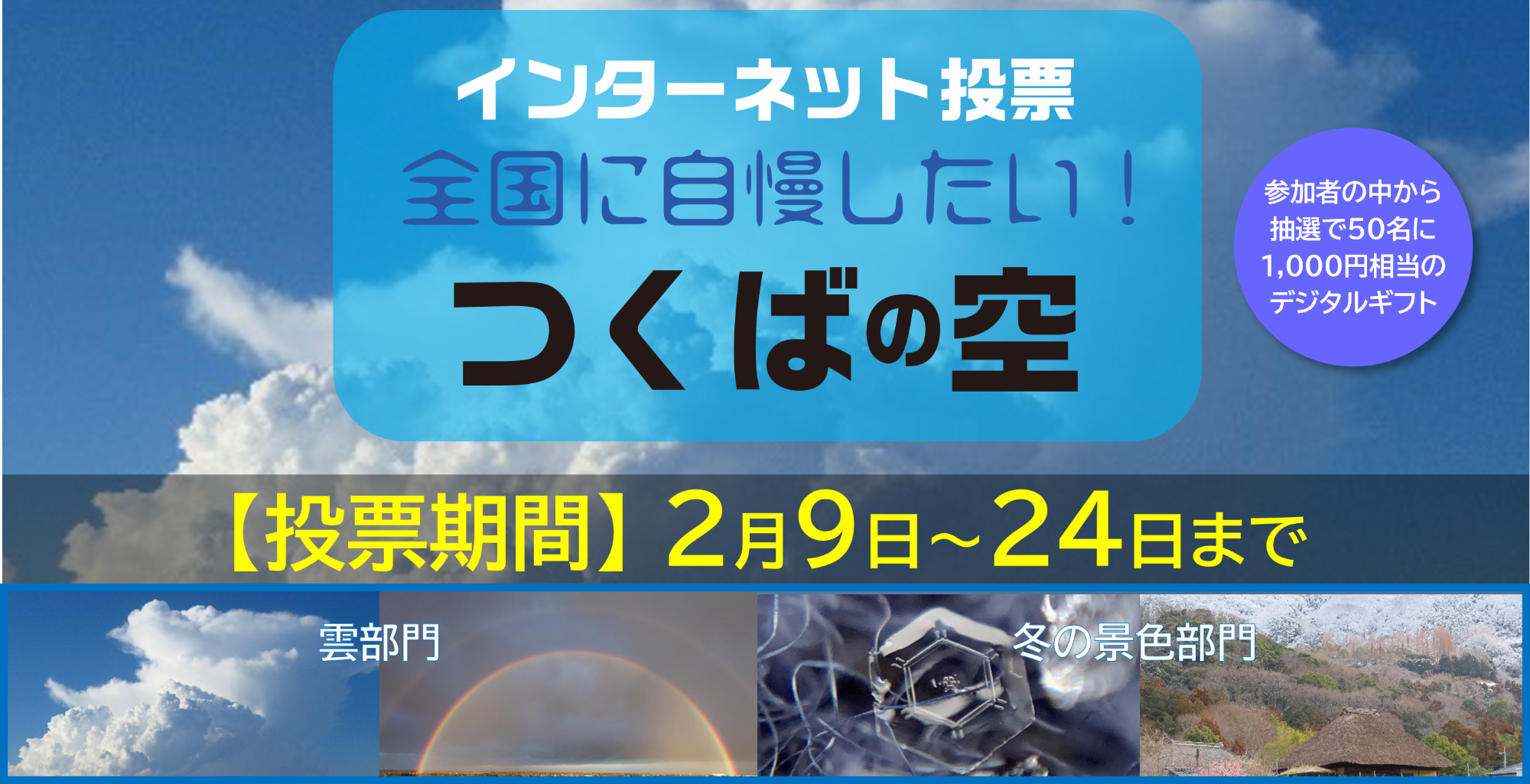 映えスポット投稿(気象)サムネイル
