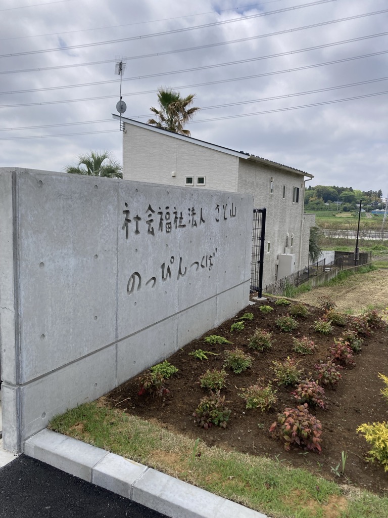 「のっぴんつくば」外観