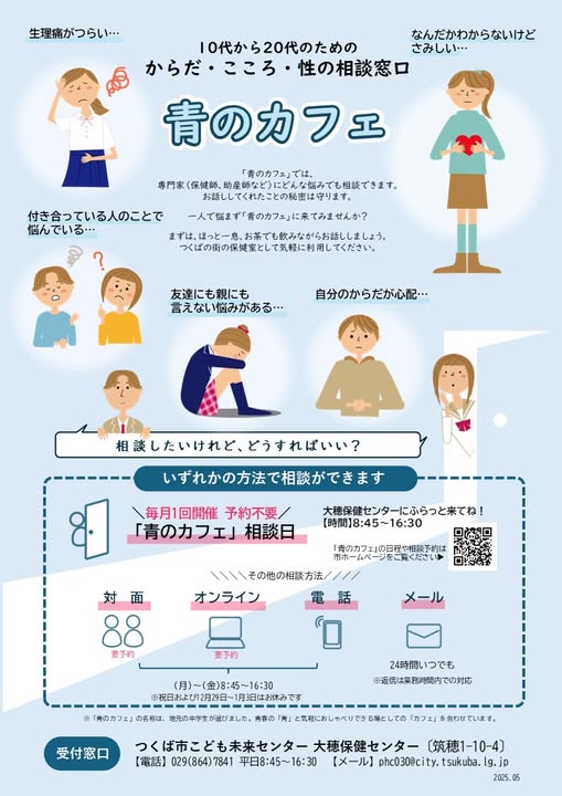 青のカフェ チラシ