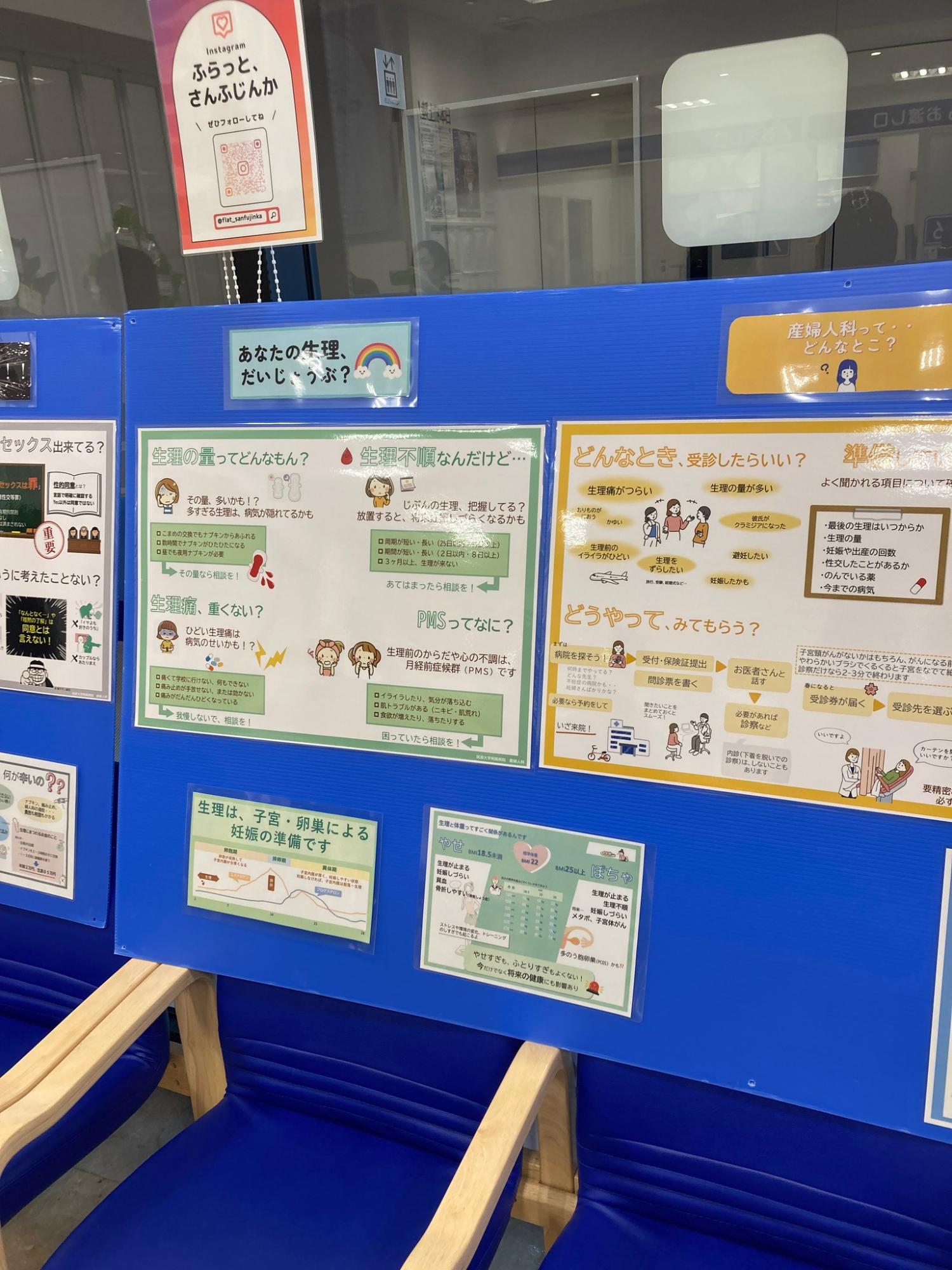 ふらっと産婦人科 展示の様子