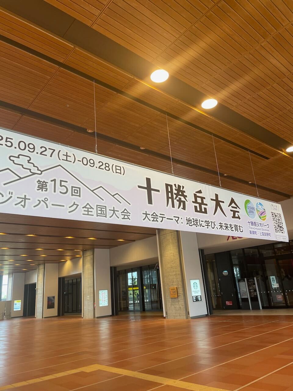 ジオパーク全国大会の看板