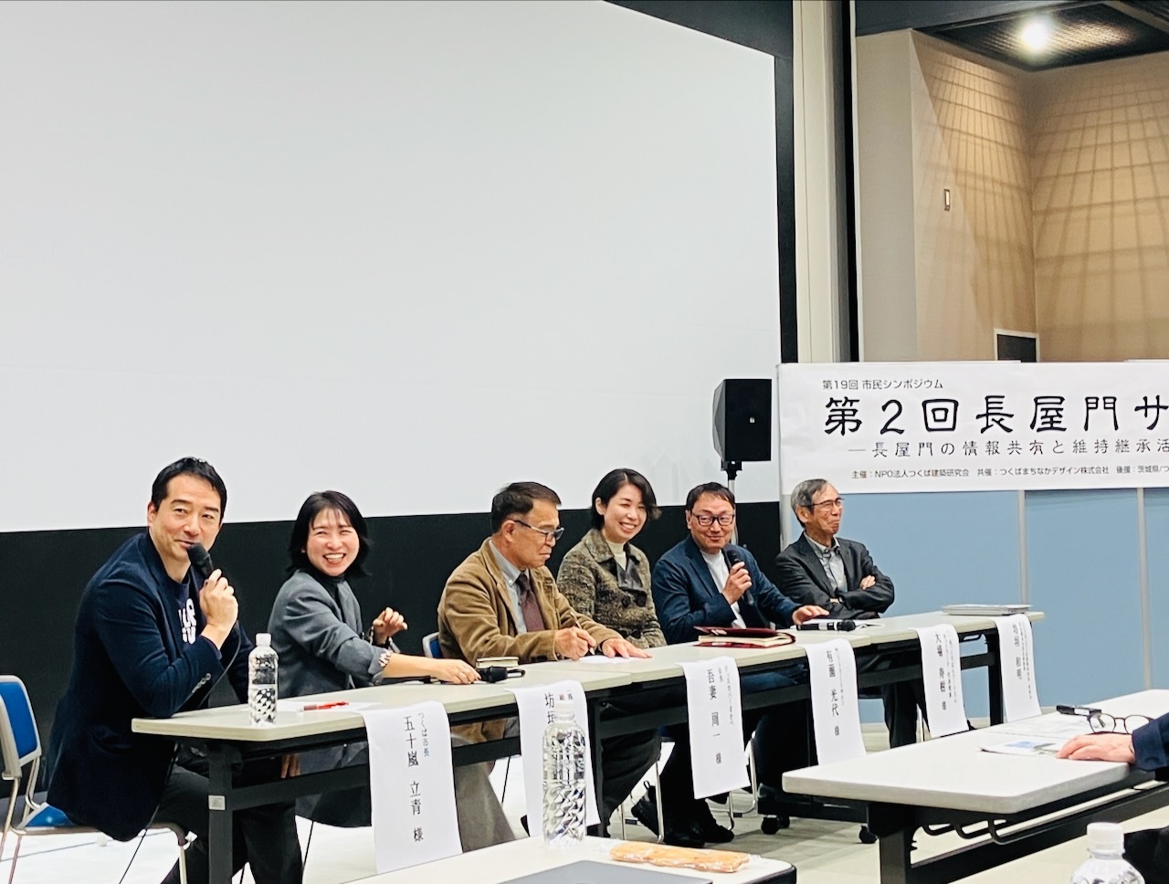 長屋門サミットのパネリストたち