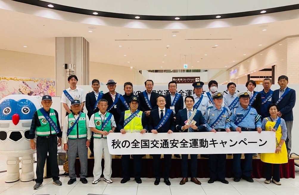 秋の全国交通安全運動キャンペーン出発式
