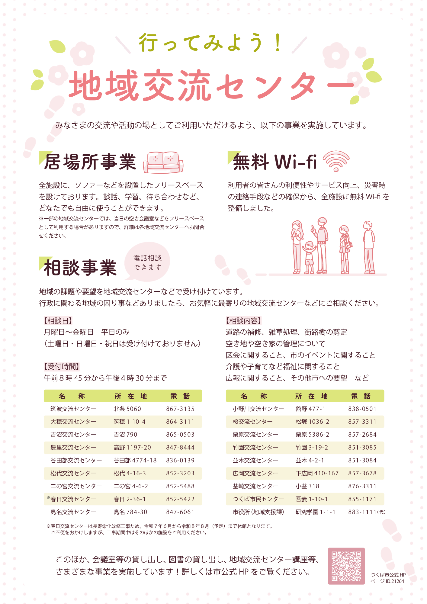 地域交流センターチラシ