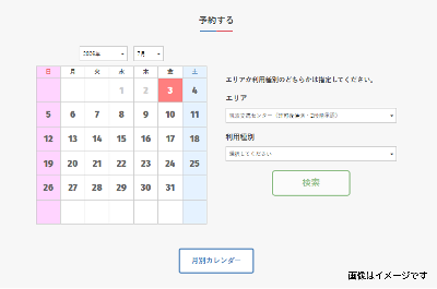 予約画面イメージ図