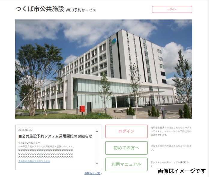 新予約システムトップページイメージ図