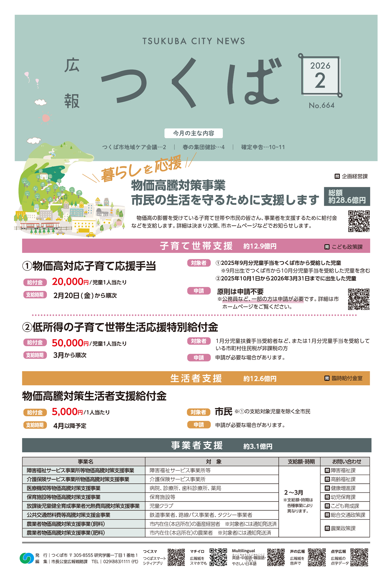広報つくば2026年2月号