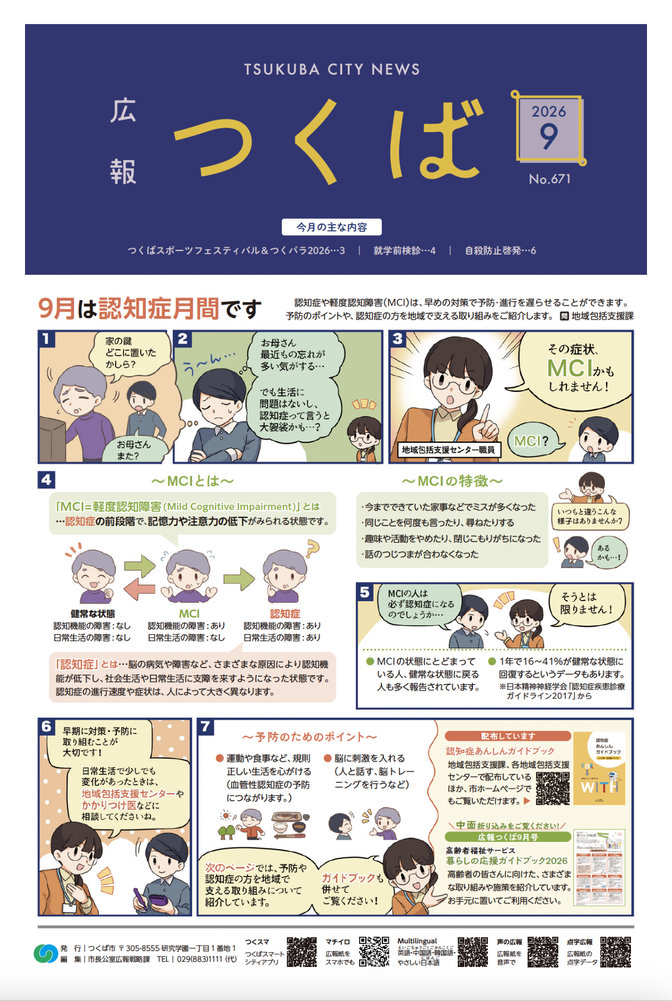 広報つくば2026年9月号