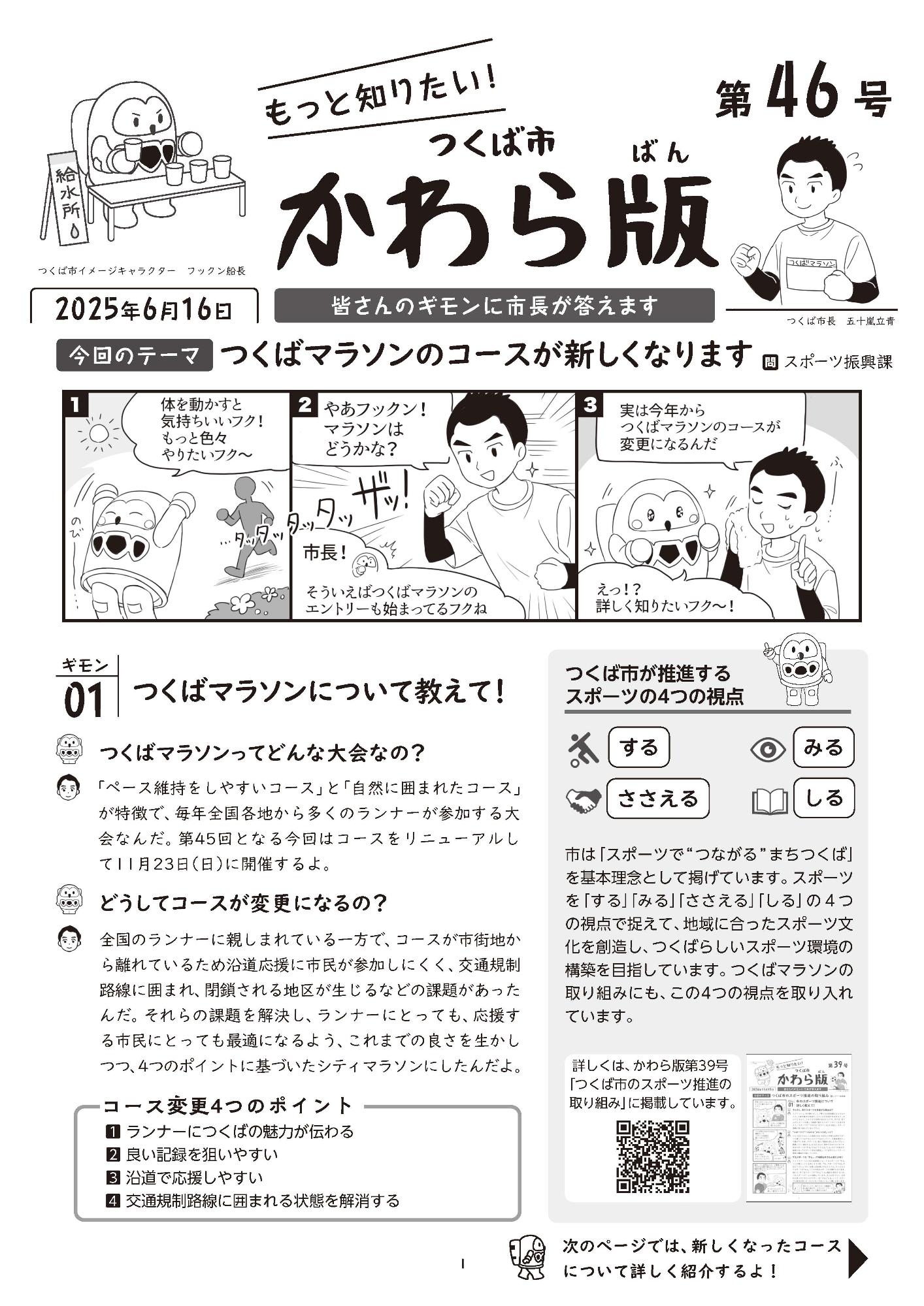 つくば市かわら版第46号(つくばマラソンのコースが新しくなります)