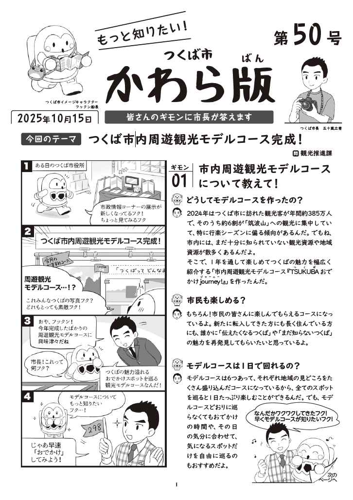 つくば市かわら版第50号