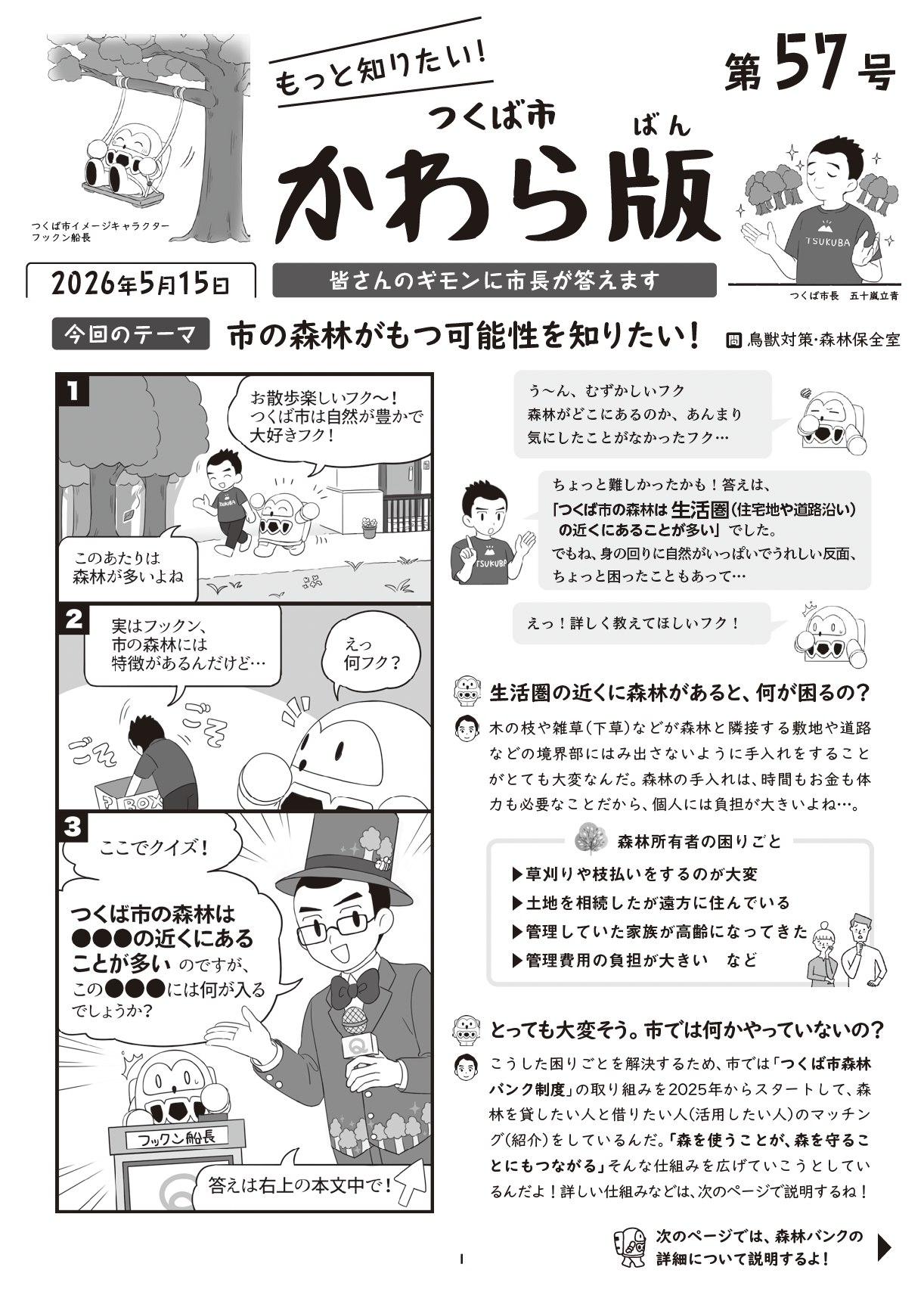 かわら版57号表紙