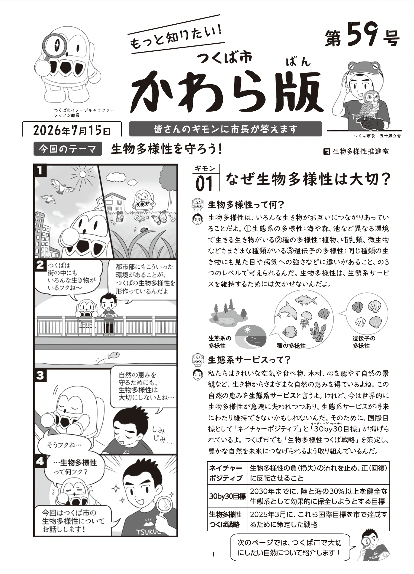 かわら版59号表紙