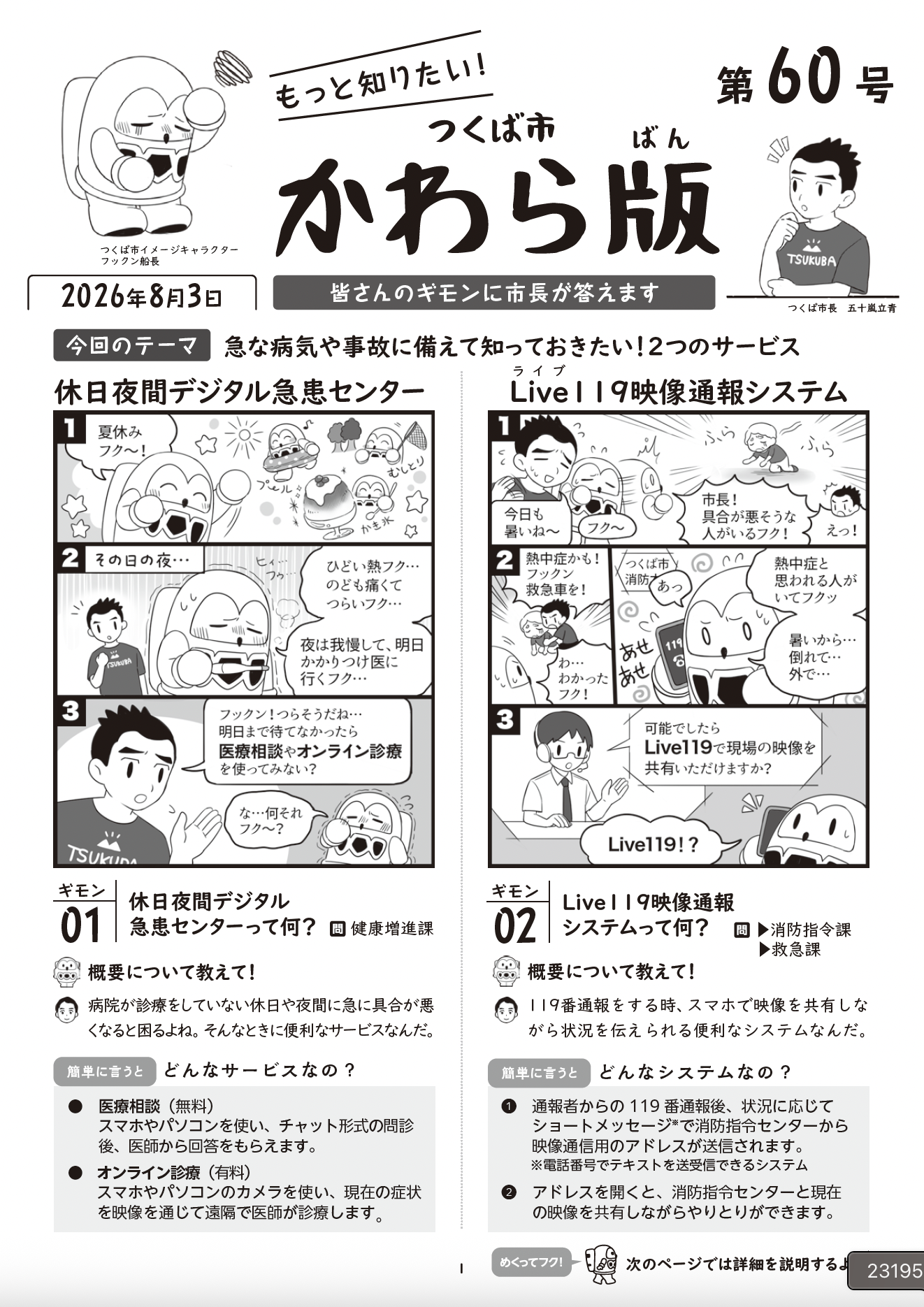 かわら版60号表紙