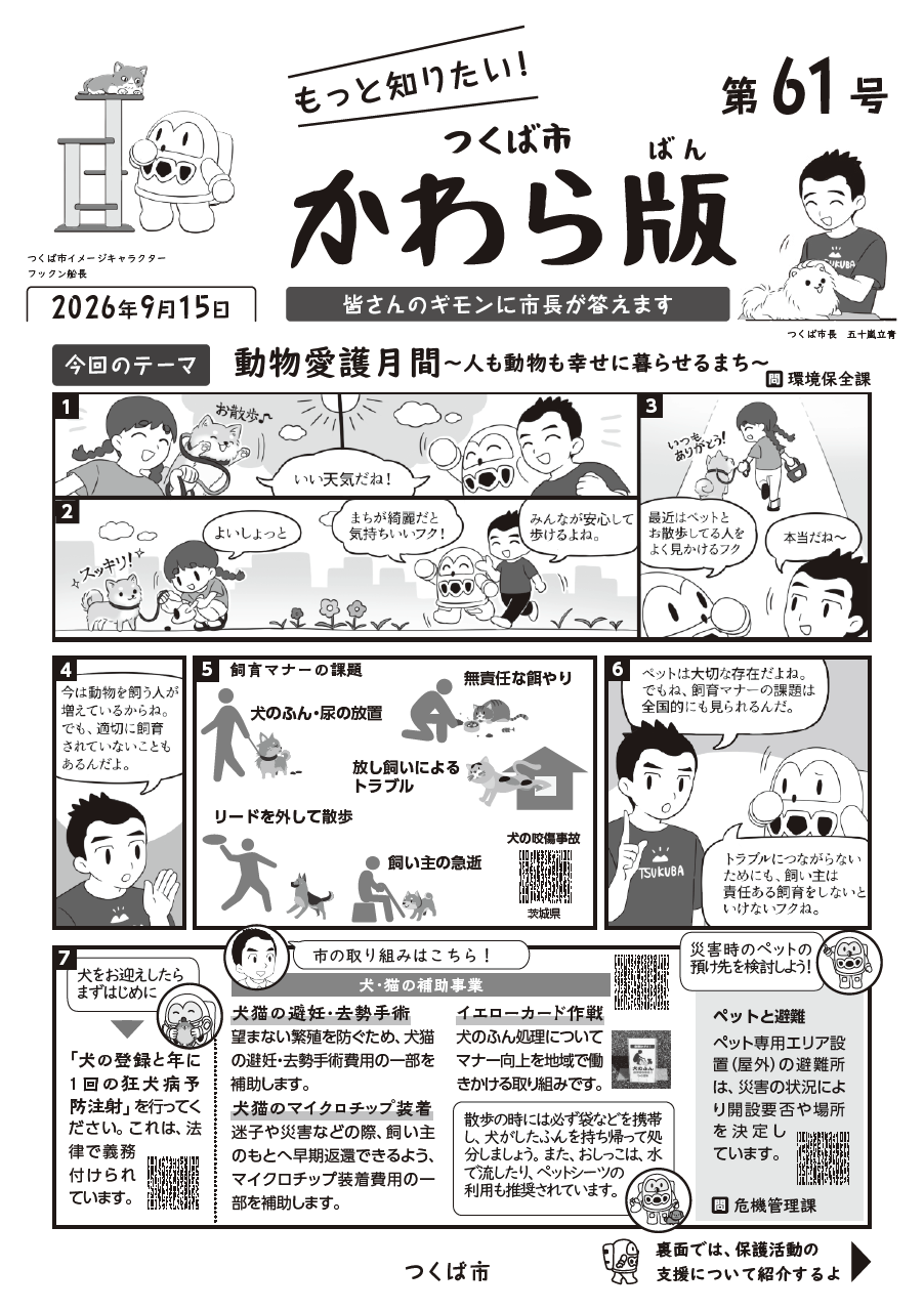 かわら版61号表紙