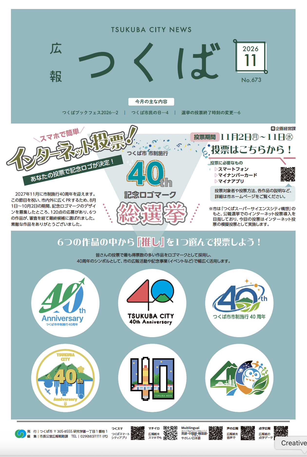 広報つくば2026年11月号
