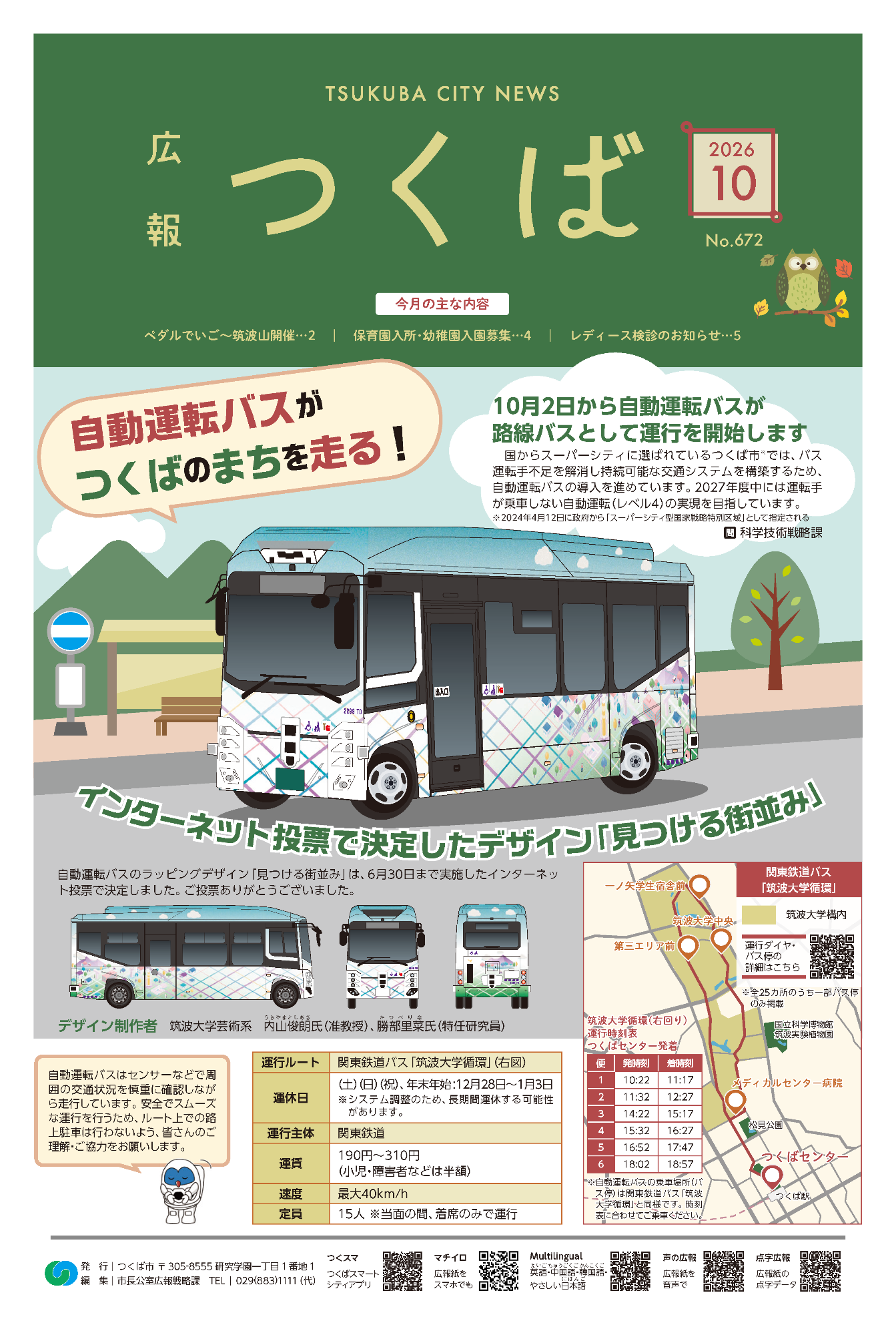 広報つくば2026年10月号