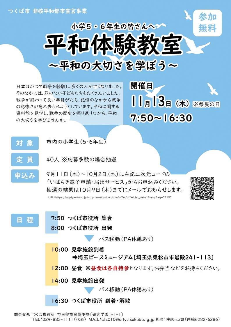 平和体験教室チラシ