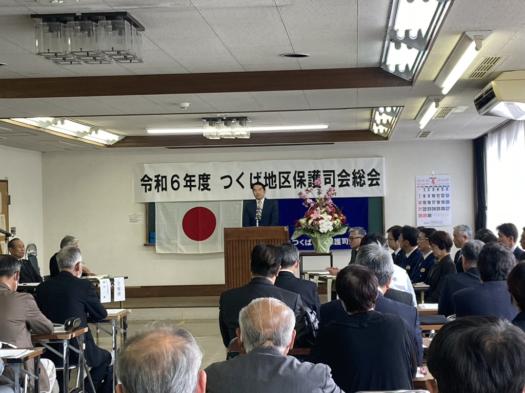 保護司会総会