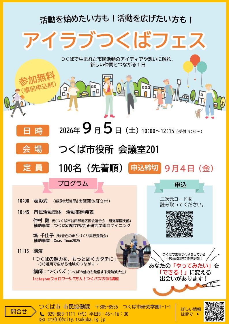 アイラブつくばフェス チラシ