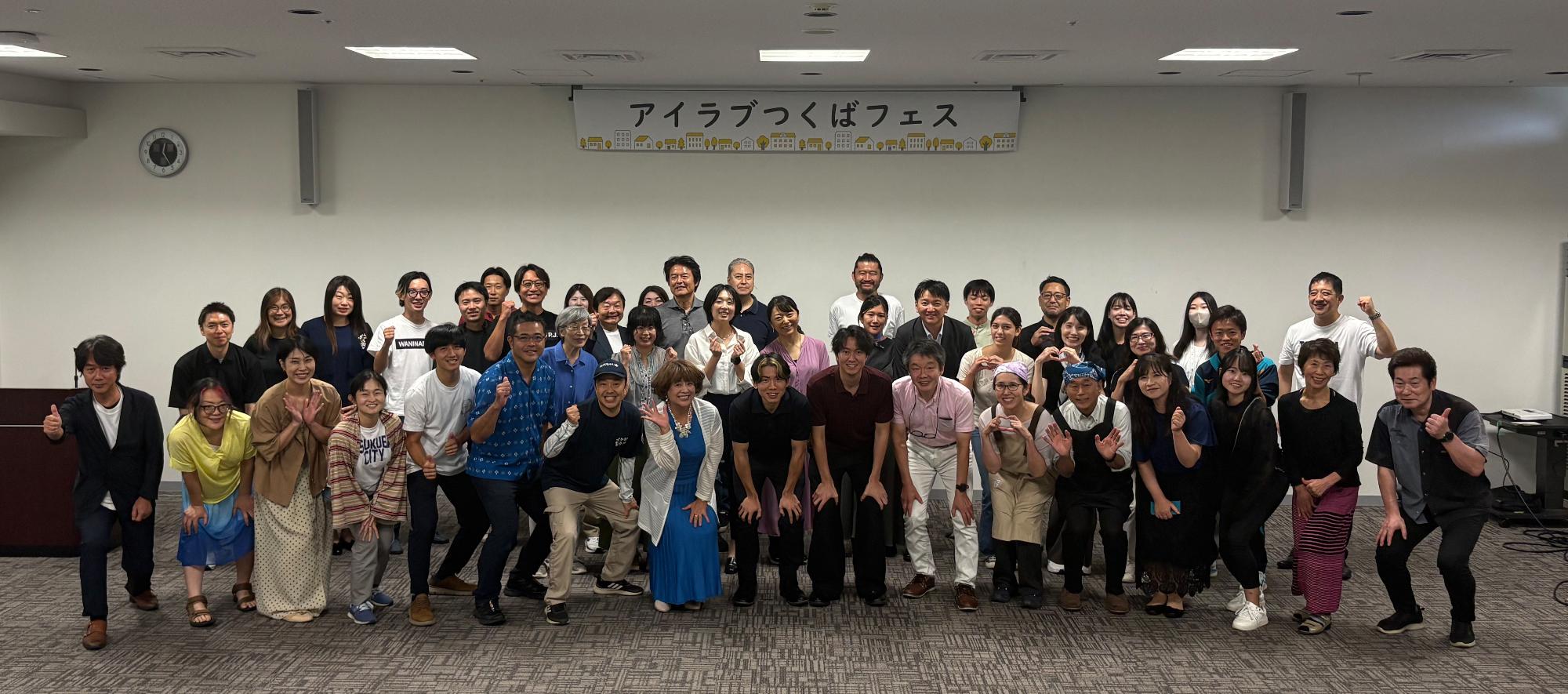 アイラブつくばフェス 集合写真(2026年9月5日)