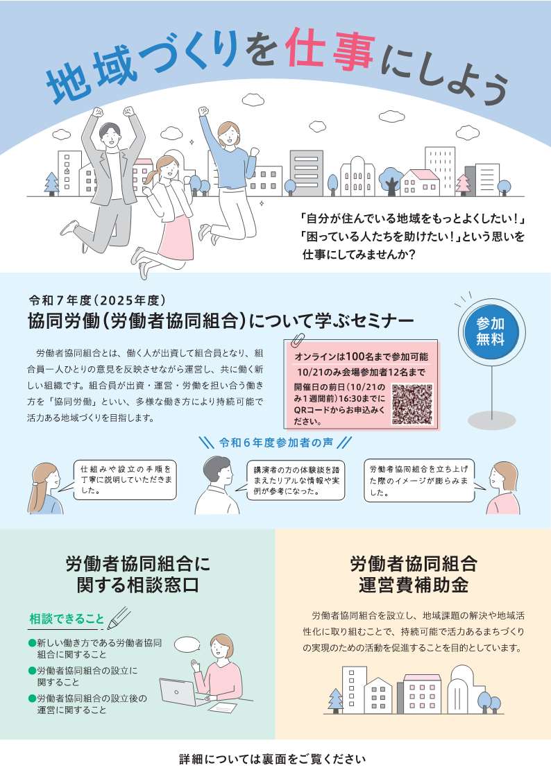★R7労働者協同組合後期セミナーチラシ表面