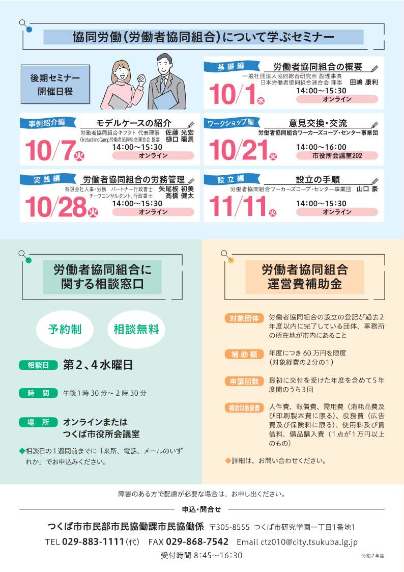 ★R7労働者協同組合後期セミナーチラシ裏面