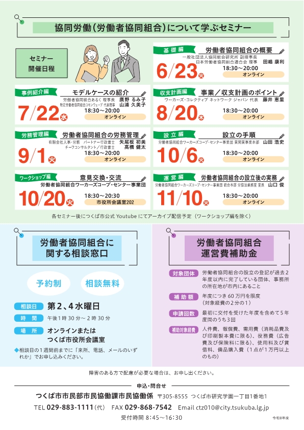 令和8年度労働者協同組合セミナーチラシ