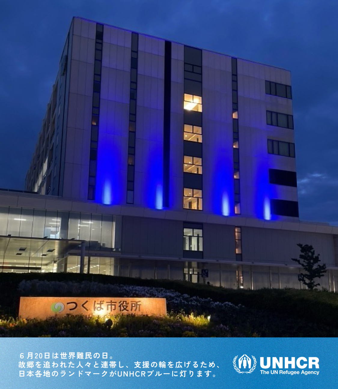 つくば市役所ブルーライトアップの様子。