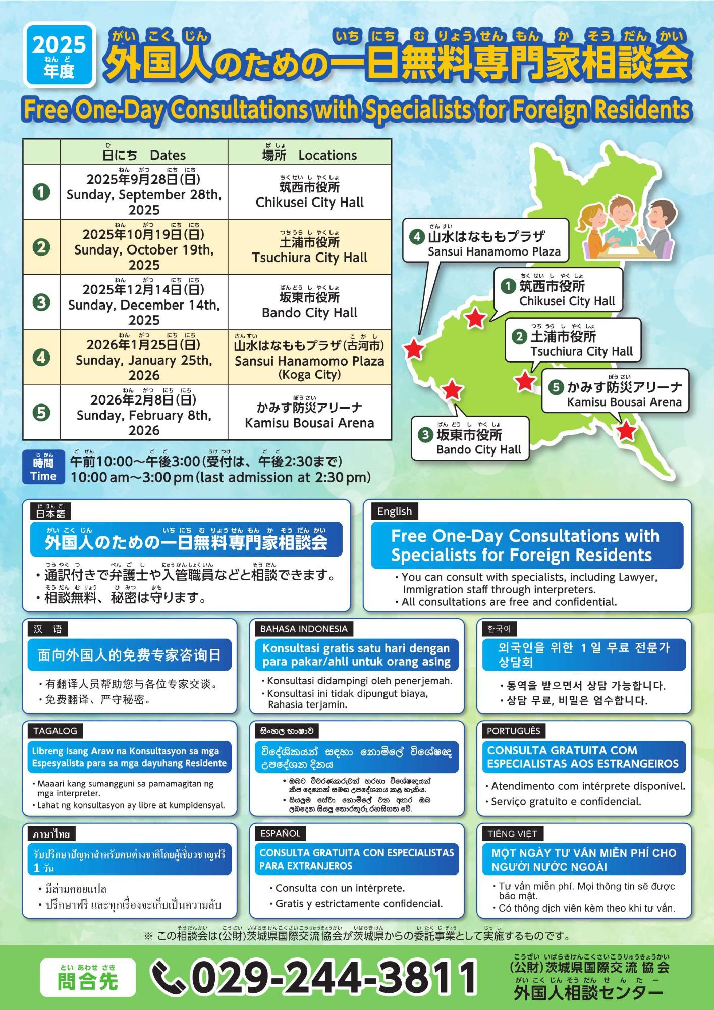 外国人のための一日無料専門家相談会のチラシ