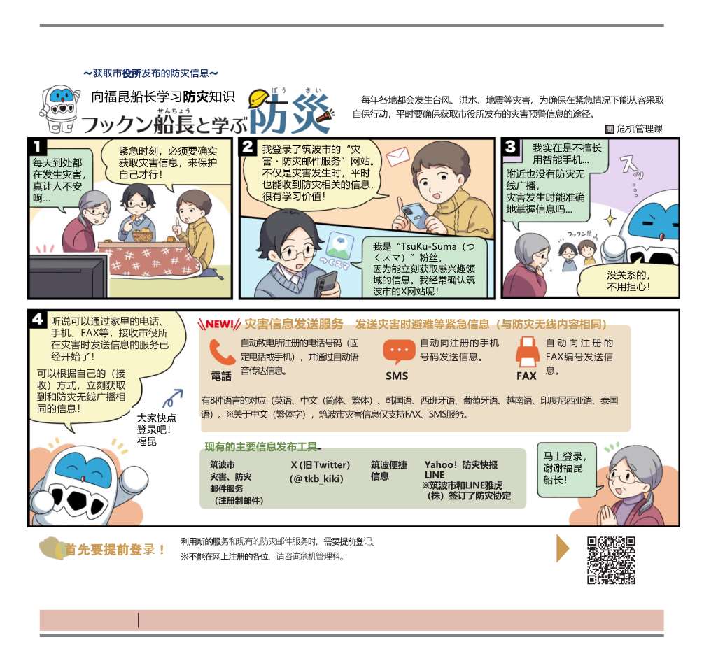 灾害信息发送服务