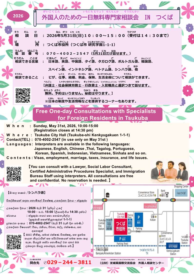 無料法律相談会チラシ一枚目
