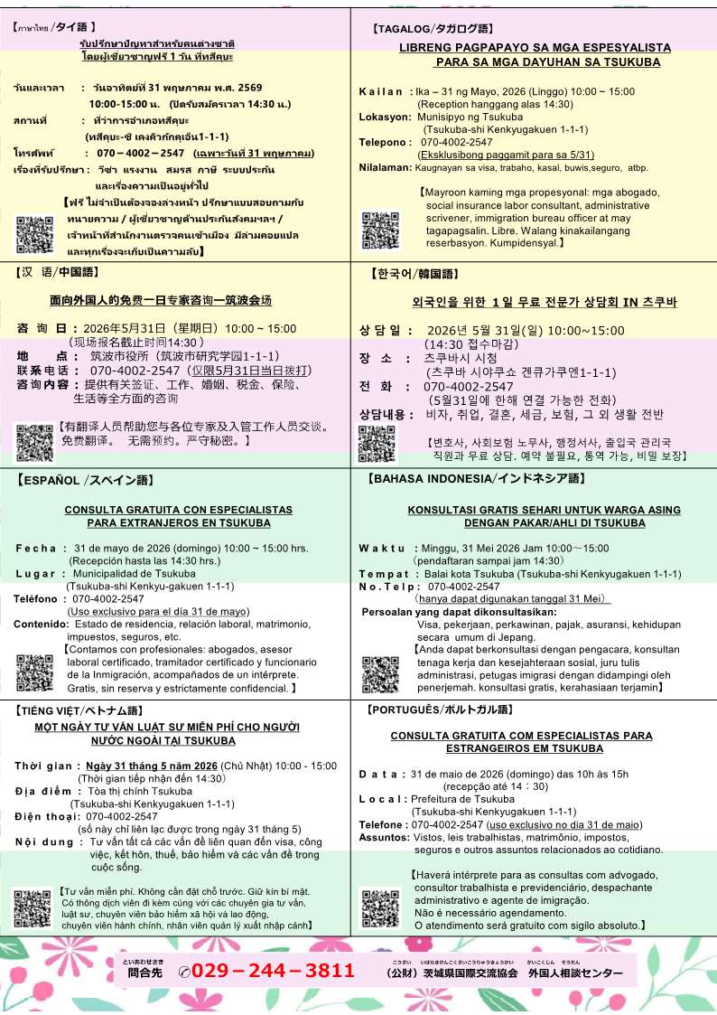 無料法律相談会チラシ二枚目