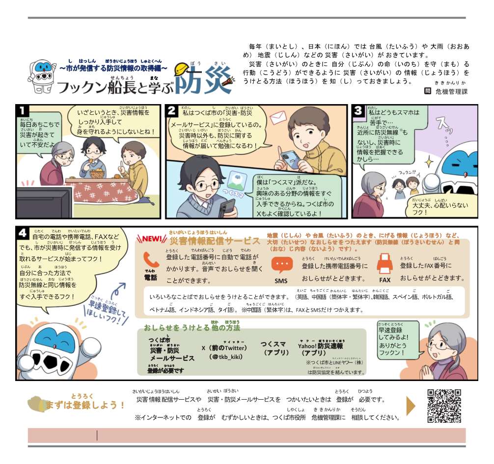 フックン船長と学ぶ防災漫画