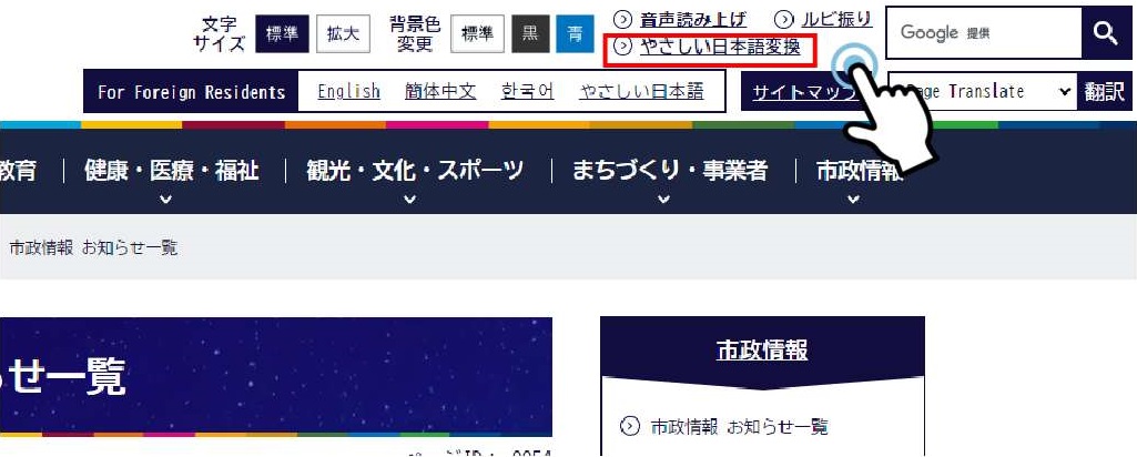 「やさしい日本語」でパソコンを みる方法
