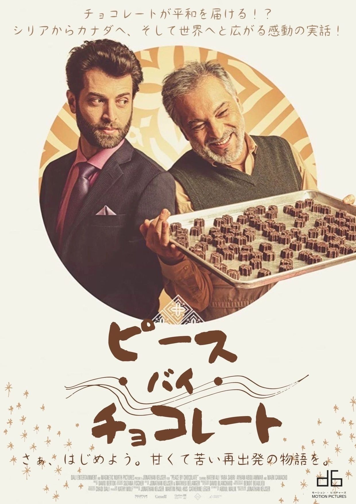 映画ピースバイチョコレートのポスター