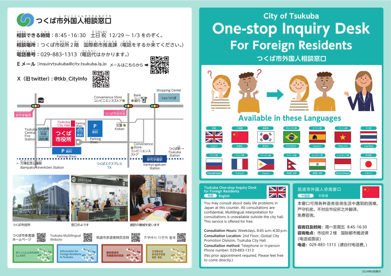 Tsukuba One-Stop Inquiry Desk for Freign Residents