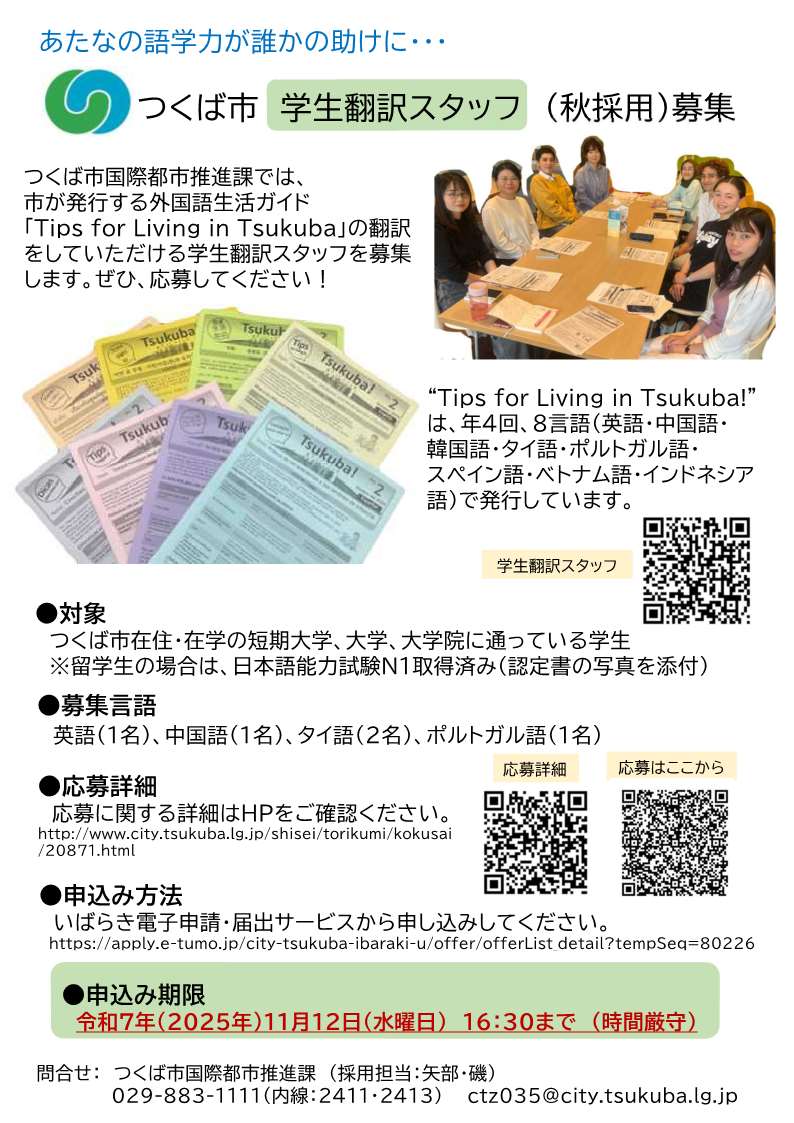 学生翻訳スタッフ募集案内